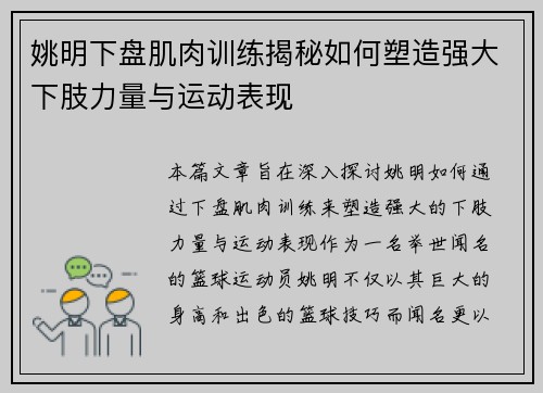 姚明下盘肌肉训练揭秘如何塑造强大下肢力量与运动表现